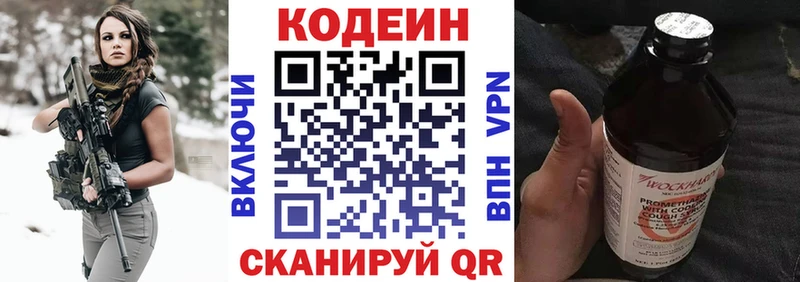 Codein напиток Lean (лин)  Купить где  Звенигород 